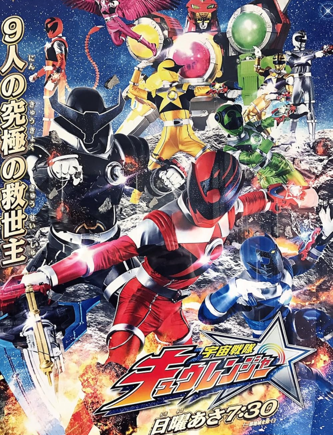 Uchu Sentai Kyuranger